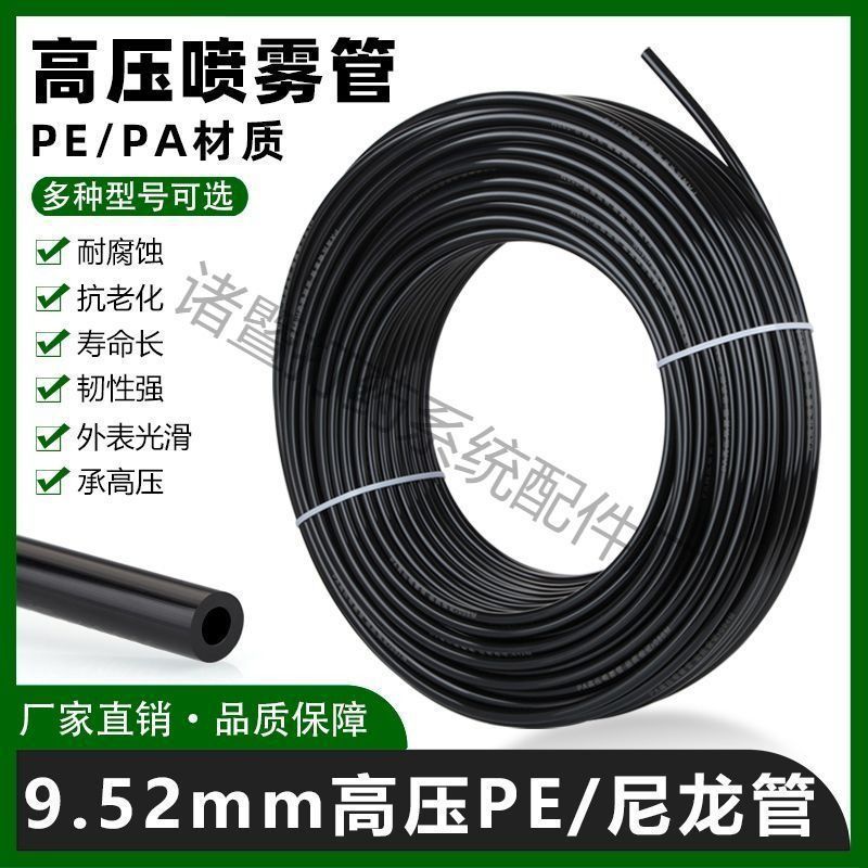 高压喷头连接专用管PA尼龙管PE