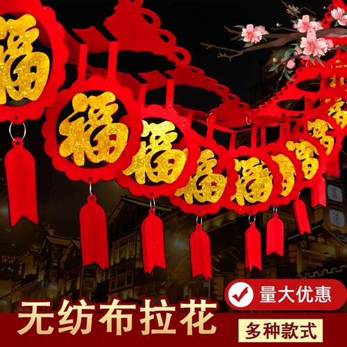 福字拉花挂饰喜庆过年氛围布置装饰品拉旗天花板过年吊饰挂件室内