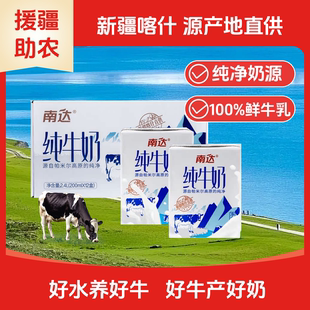 喀什市新疆南达碧海砖纯牛奶200mlx12盒成人儿童营养早餐奶