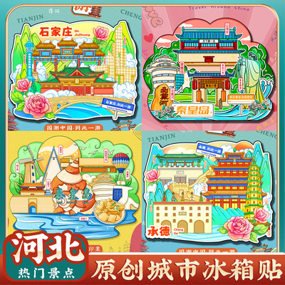 文创河北承德邯郸石家庄秦皇岛