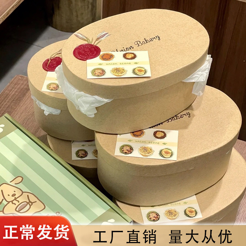 椭圆形牛皮纸小红书伴手礼盒网红INS风糖果烘培包装玩偶牛皮纸