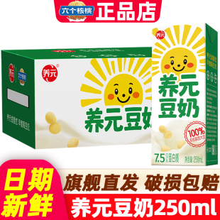 旗舰发货 24盒植物蛋白饮料整箱官方正品 六个核桃养元 豆奶250ml