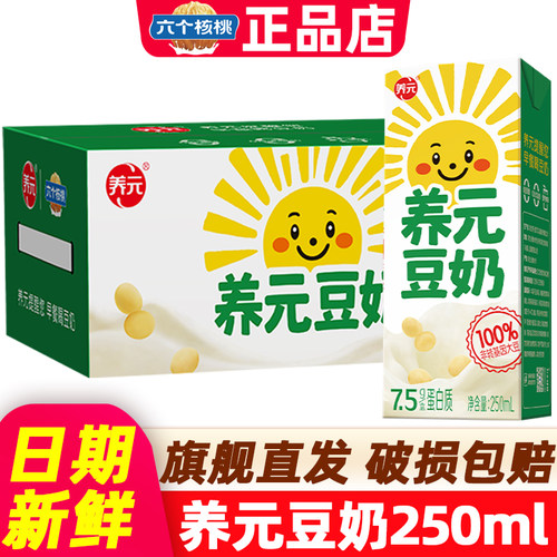 六个核桃养元豆奶250ml*24盒