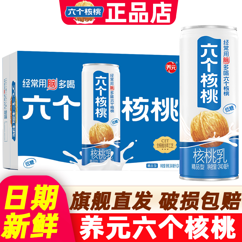 养元六个核桃整箱24罐无糖核桃奶精品型核桃乳20罐官方正品旗舰发
