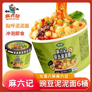 麻六记官方授权豌豆泥泥面122g*6桶泡面方便面麻辣冲泡速食夜宵