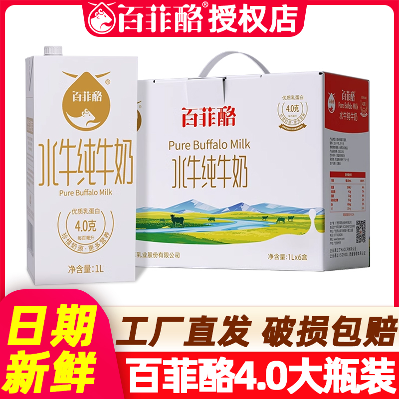 百菲酪水牛纯牛奶1L装整箱广西
