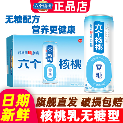 六个核桃无糖型核桃乳240ml*24罐