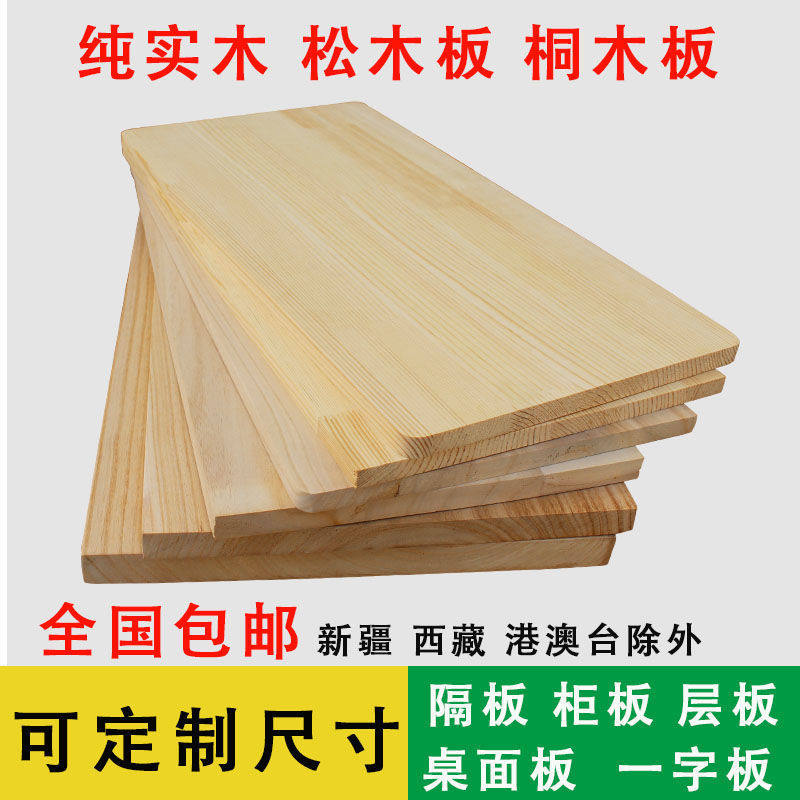 松木板材可订全木板隔板板一字板墙上桐木板柜子分层板桌面板log