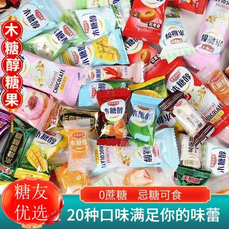 木糖醇糖果糖尿人中老年多种口味无蔗糖休闲散装软糖硬糖酥糖喜糖