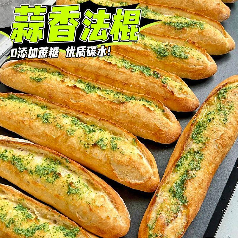 蒜香法棍全麦面包长欧包上班族早餐减低无糖精脂健身代餐零食糖友