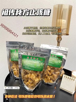 满3袋包邮 男女老少皆宜！百分百好评！1袋240g 止咳糖正宗梨膏糖