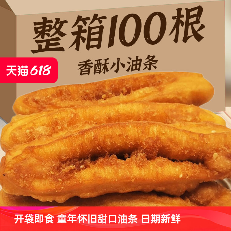 香酥小油条开袋即食早餐面点家用食品小油条懒人零食休闲油炸小吃