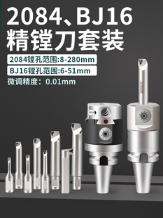 加工中心镗床镗孔器套装微调NBH2084可调精镗刀BJ16微调镗刀杆