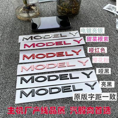 适用于特斯拉MODELY紫色粉色车