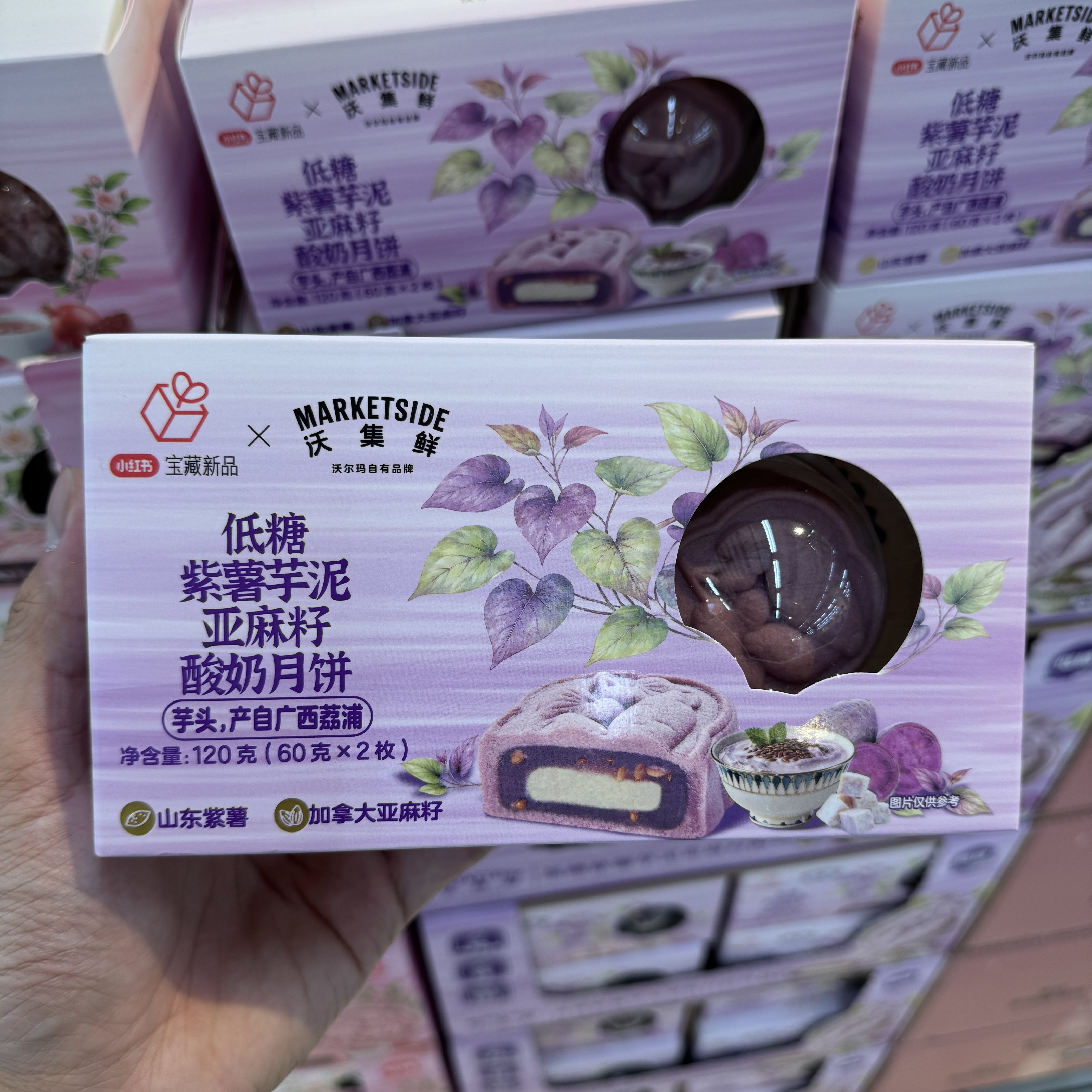 沃尔玛 沃集鲜 低糖紫薯芋泥亚麻籽酸奶月饼120g 60g*2 糕点代购
