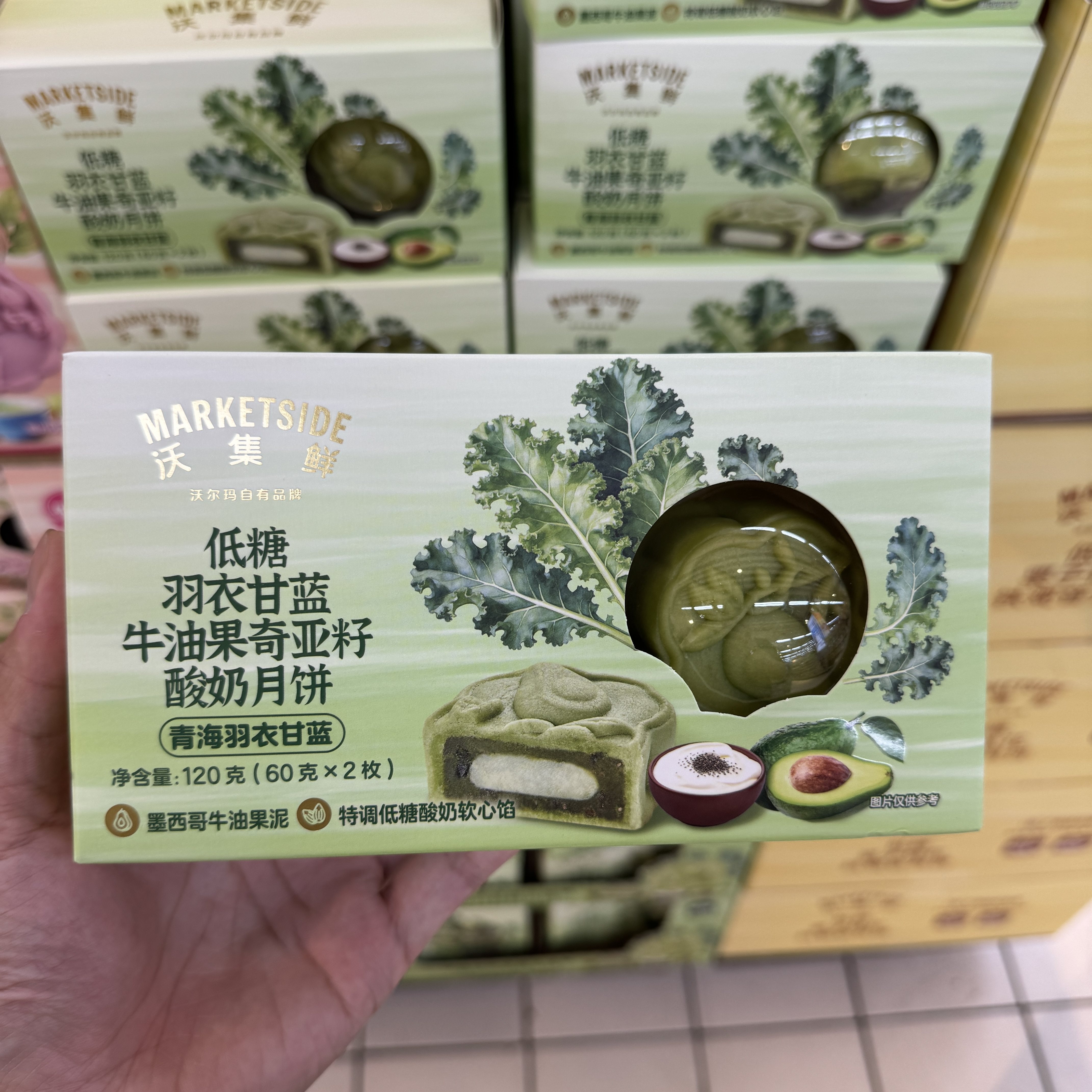 沃尔玛 沃集鲜 低糖羽衣甘蓝牛油果奇亚籽酸奶月饼120g 60g*2糕点