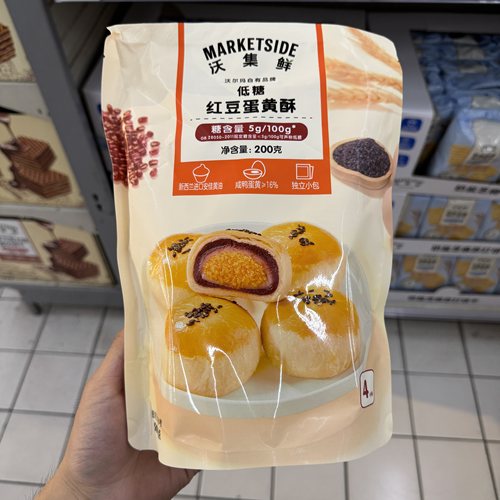 沃尔玛 沃集鲜 低糖 红豆蛋黄酥 200g 超市零食代购