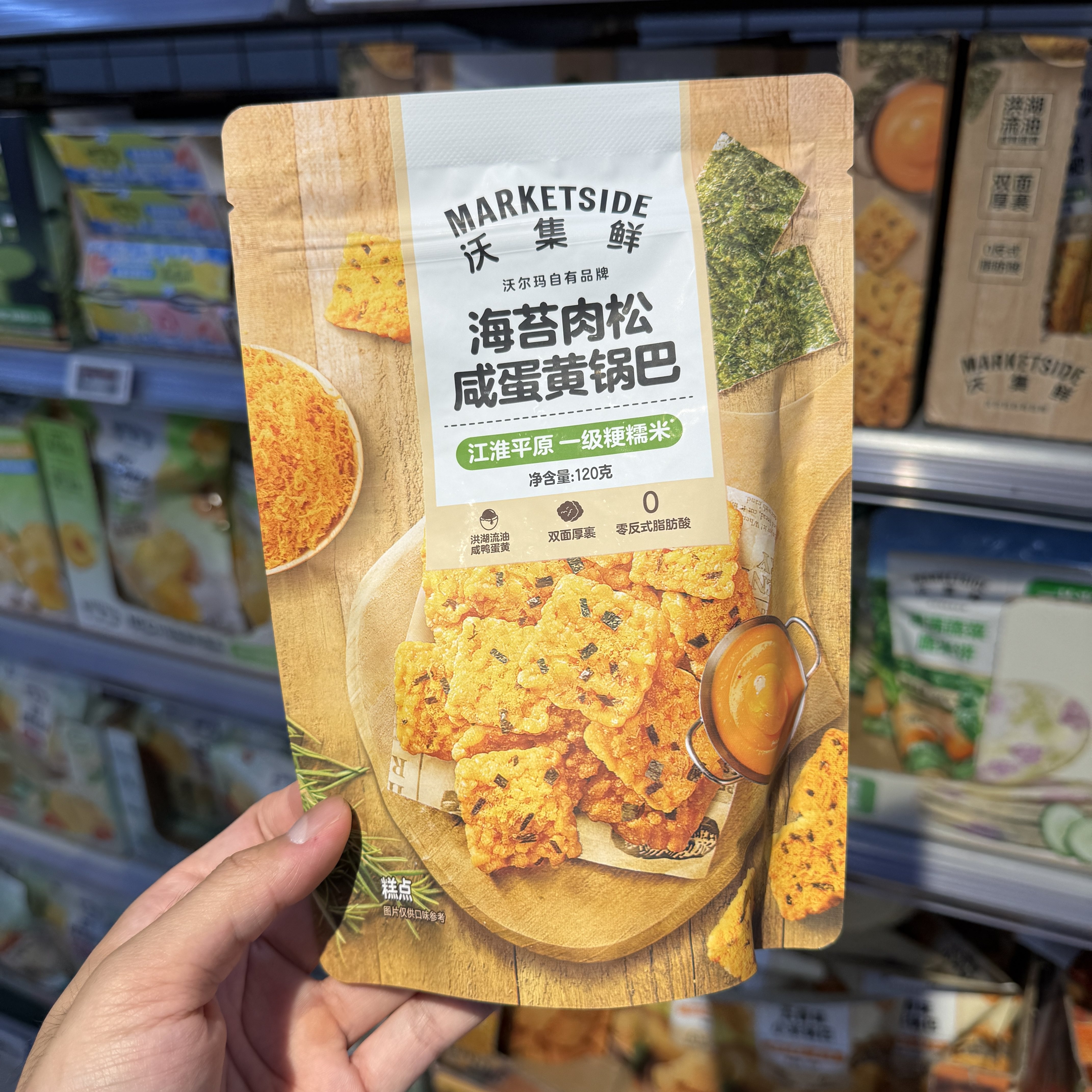 沃尔玛 沃集鲜 海苔肉松咸蛋黄锅巴120g脆锅巴 超市零食代购