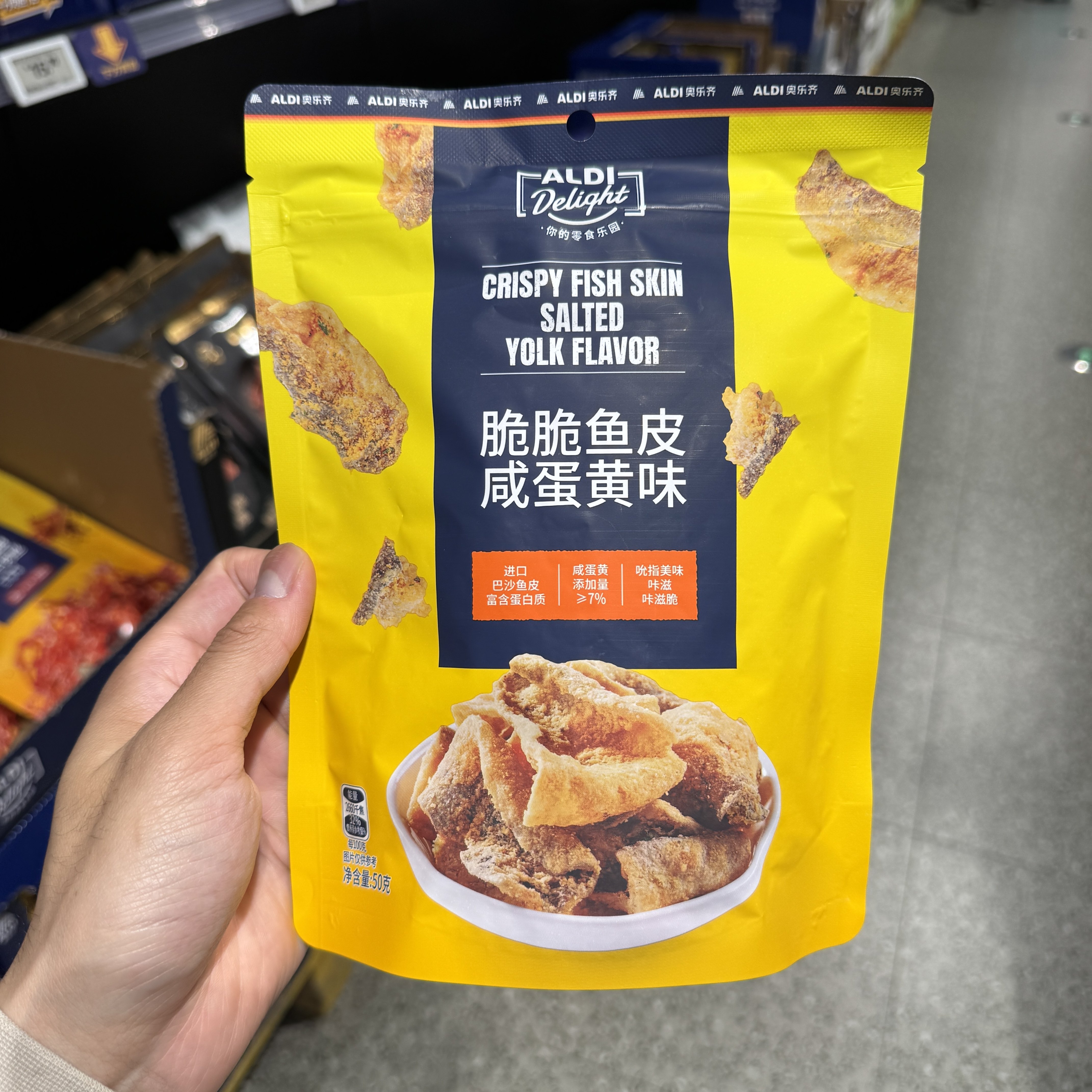 奥乐齐ALDI脆脆鱼皮咸蛋黄味50g鲜香酥脆休闲零食超市代购