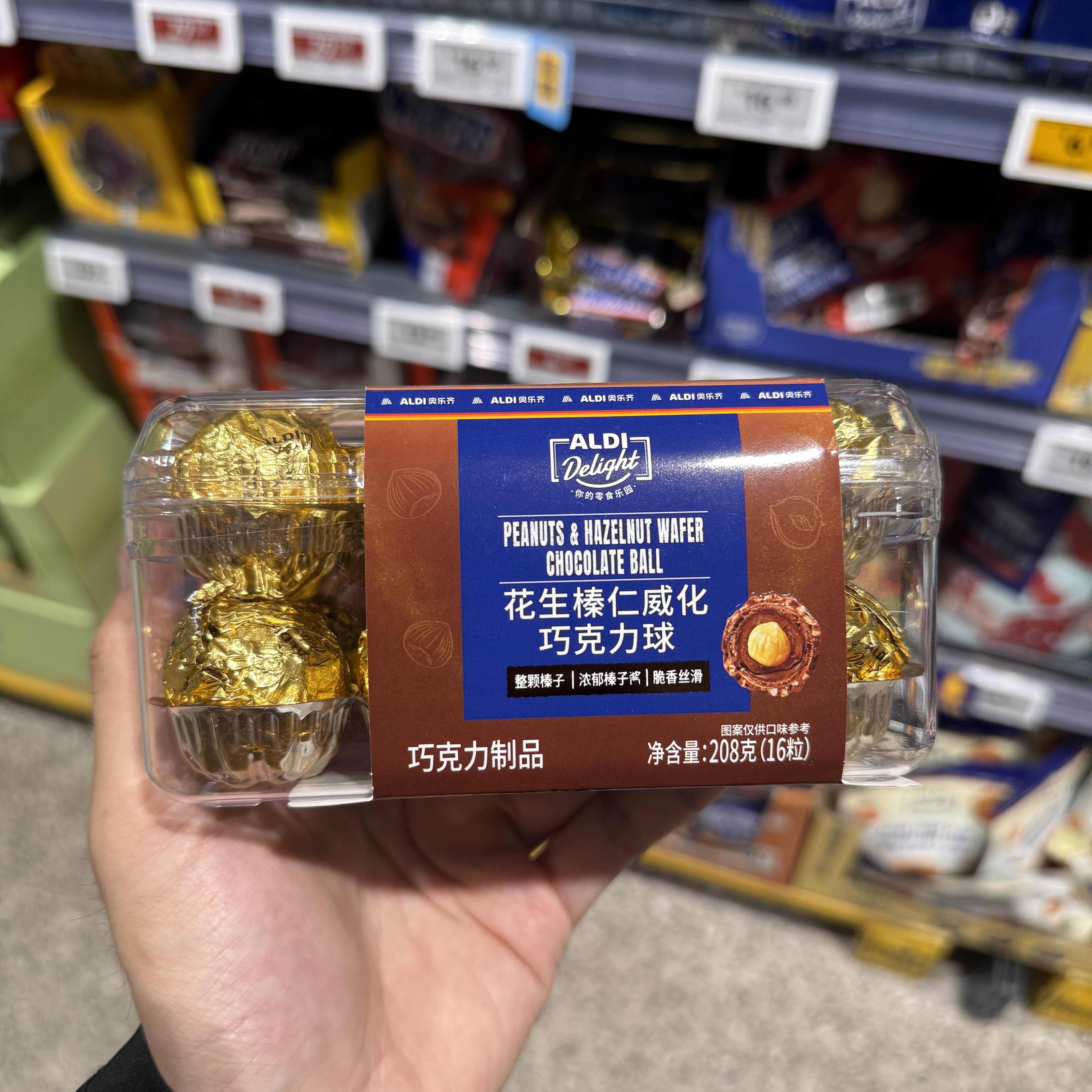 奥乐齐ALDI 花生榛仁威化巧克力球208g 16粒 网红超市零食代购