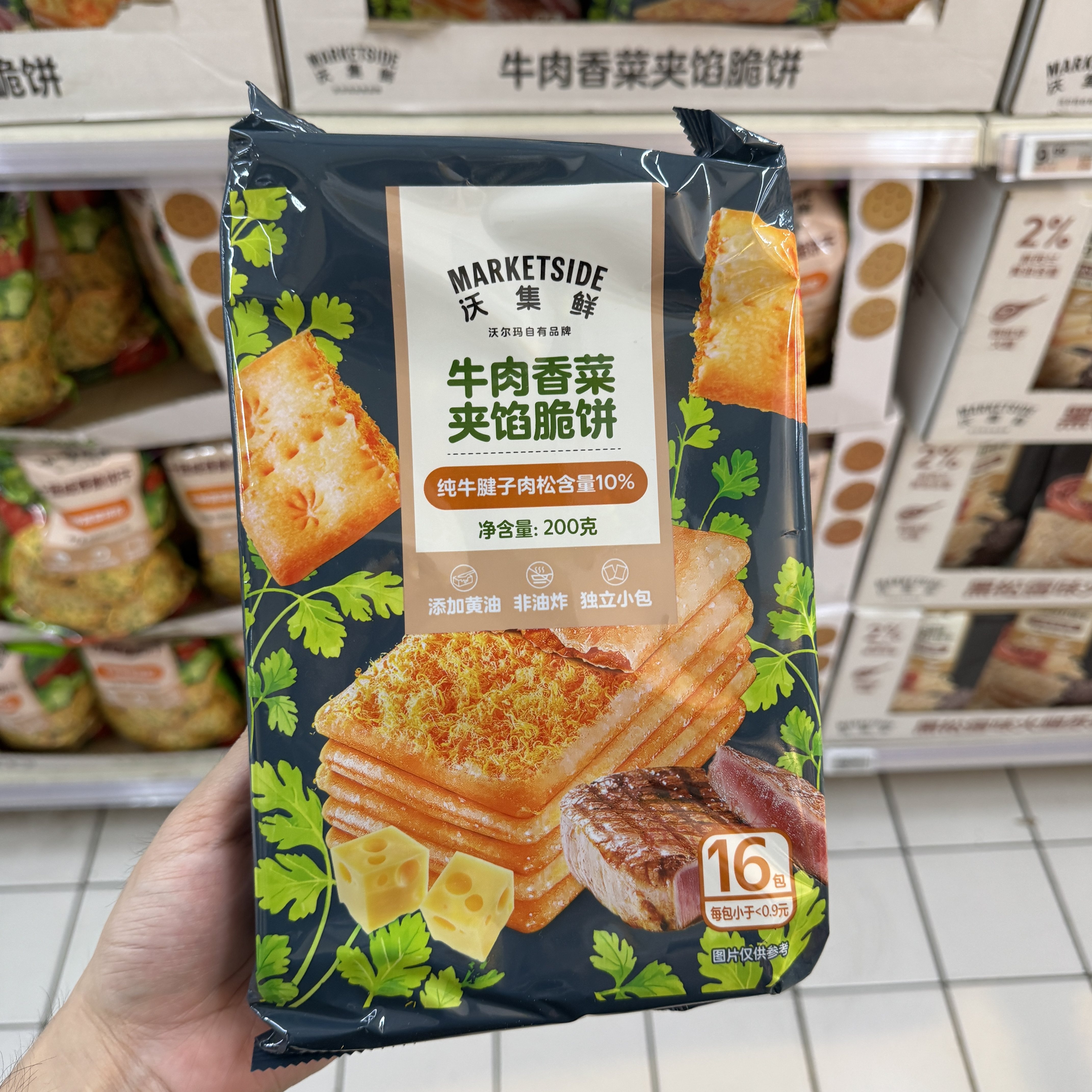 沃尔玛 沃集鲜 牛肉香菜夹馅脆饼 200g 夹心饼干 超市零食代购