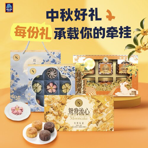 奥乐齐ALDI 月饼粮油茶叶滋补银耳燕窝海参藕粉灰枣中秋礼盒代购