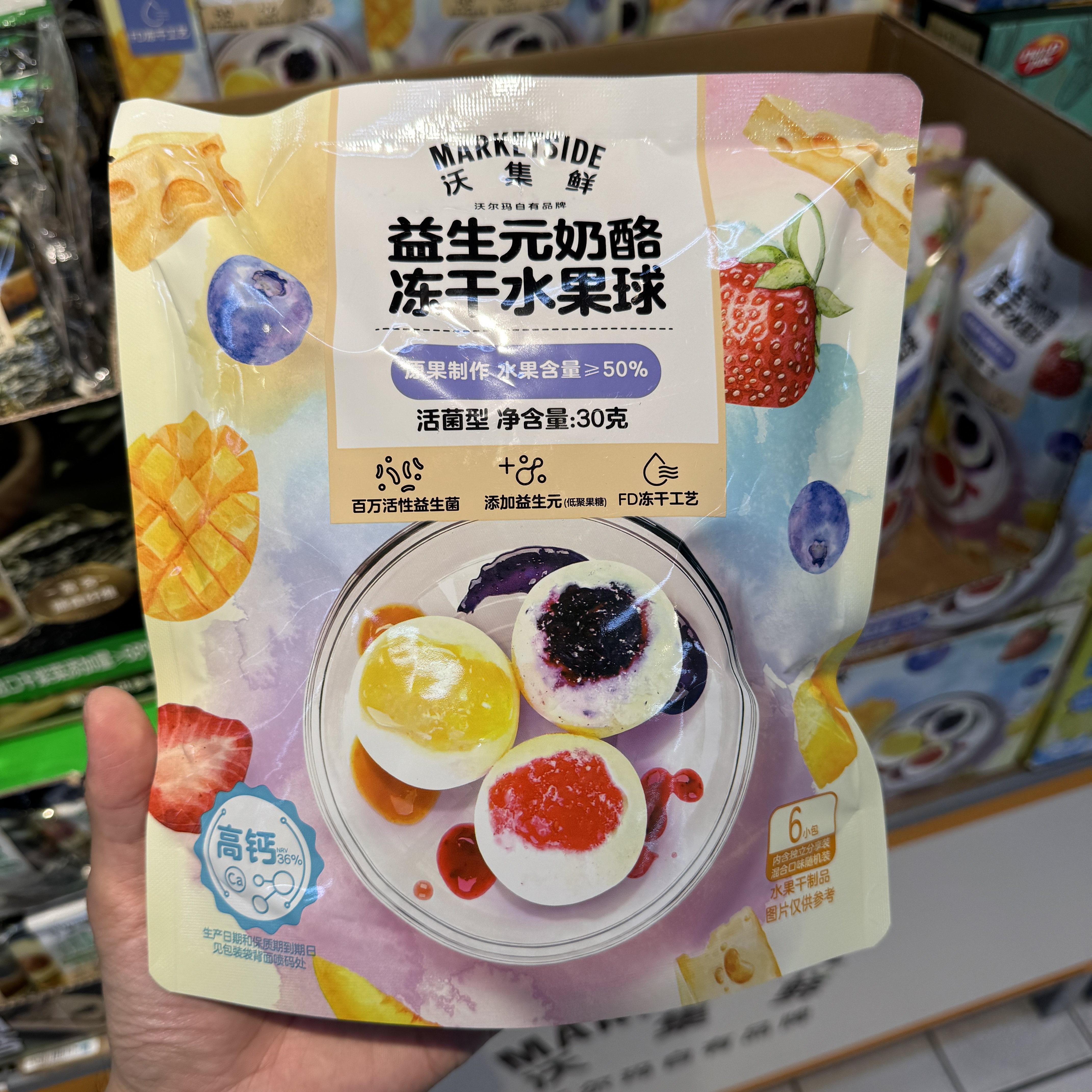 沃尔玛 沃集鲜 益生元奶酪冻干水果球 30g 水果干超市零食代购