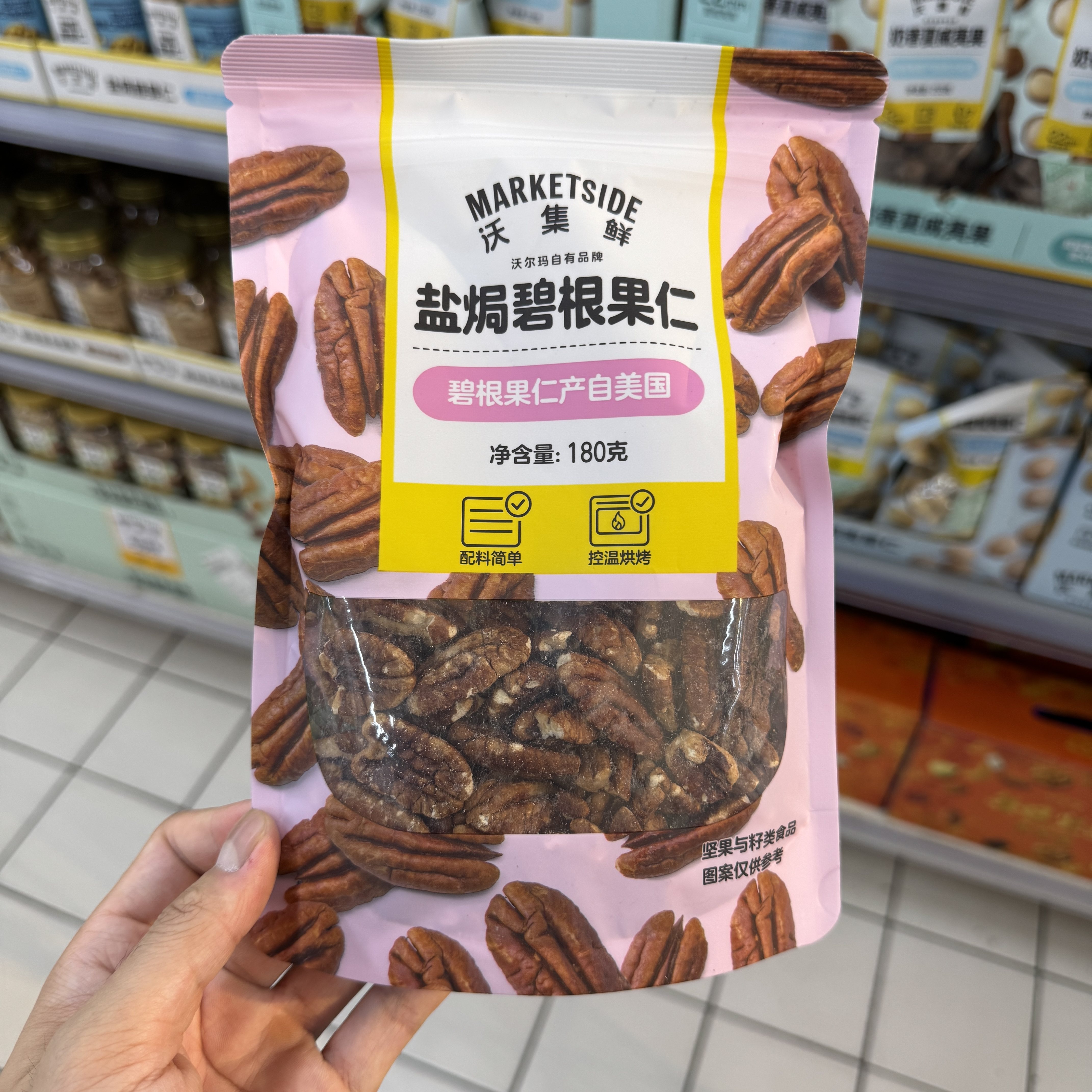 沃尔玛 沃集鲜 盐焗碧根果仁 180g 坚果炒货会员超市零食代购