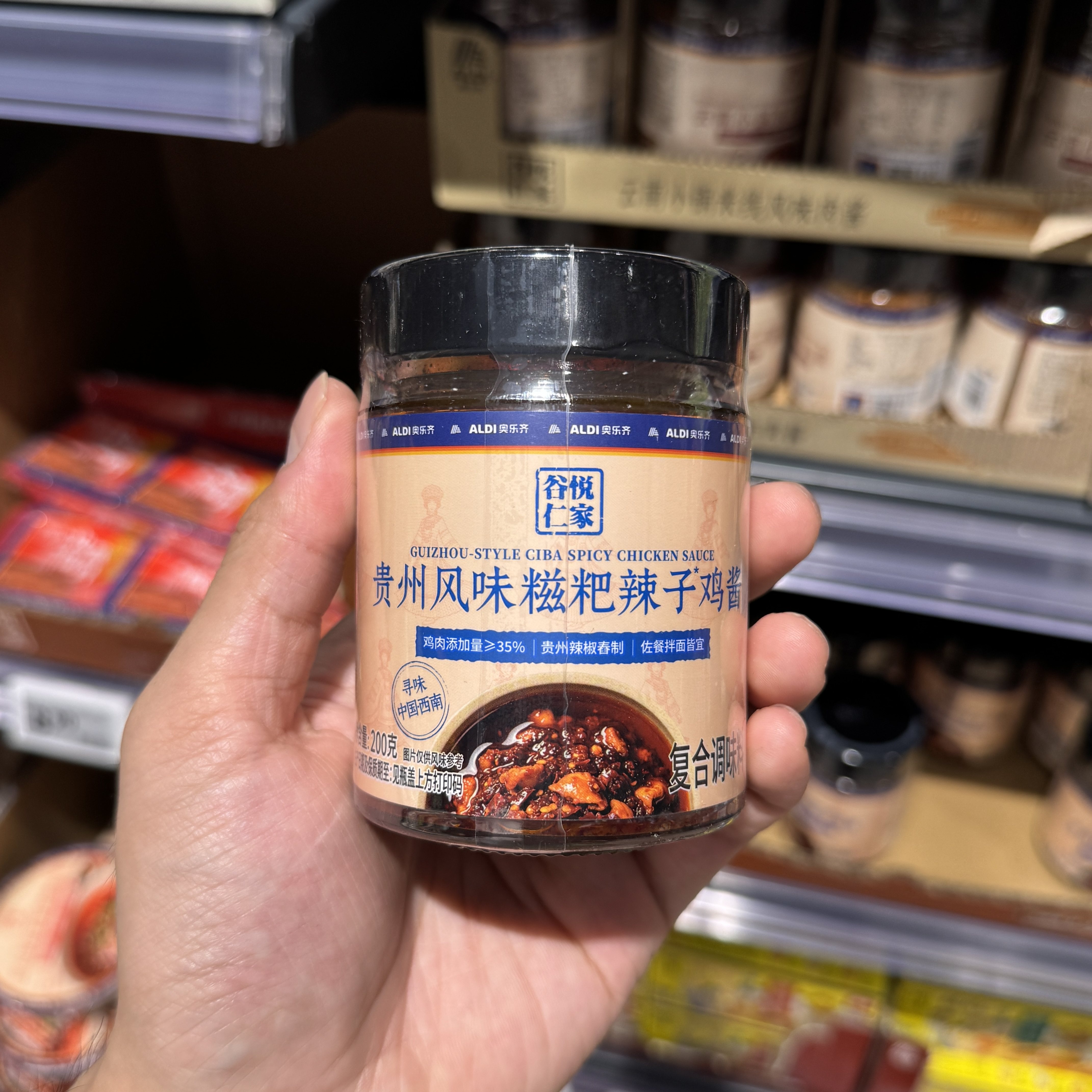 奥乐齐ALDI谷悦仁家 贵州风味糍粑辣子鸡酱200g 超市代购