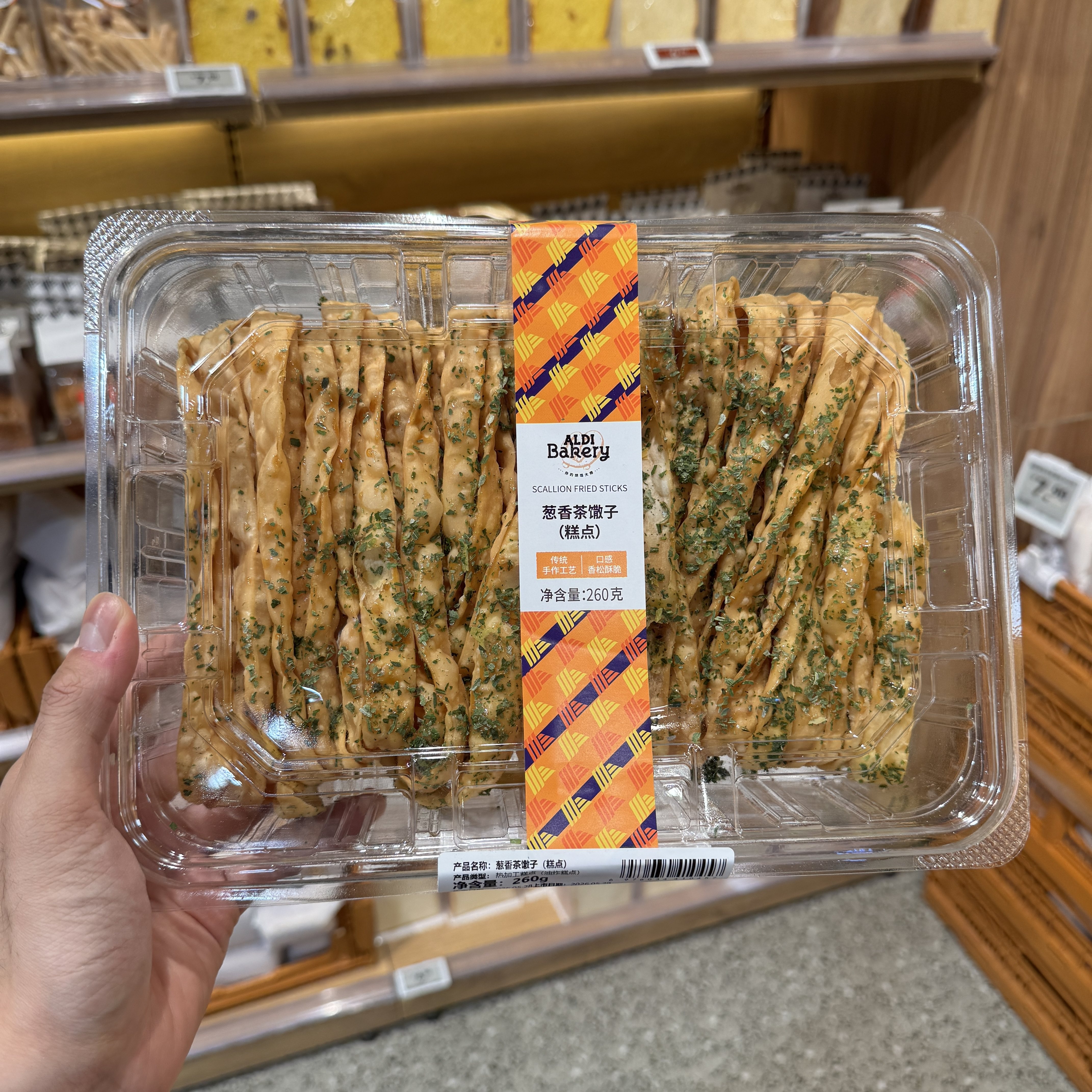 奥乐齐ALDI 葱香茶馓子 260g 怀旧麻花馓子零食 超市代购