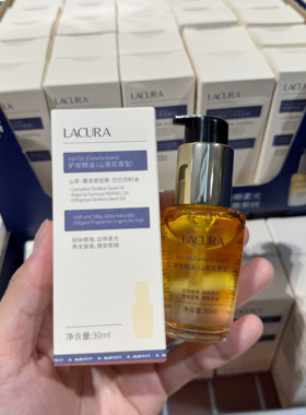 奥乐齐ALDI LACURA护发精油30ml山茶花香柔顺留香护发素国内代购
