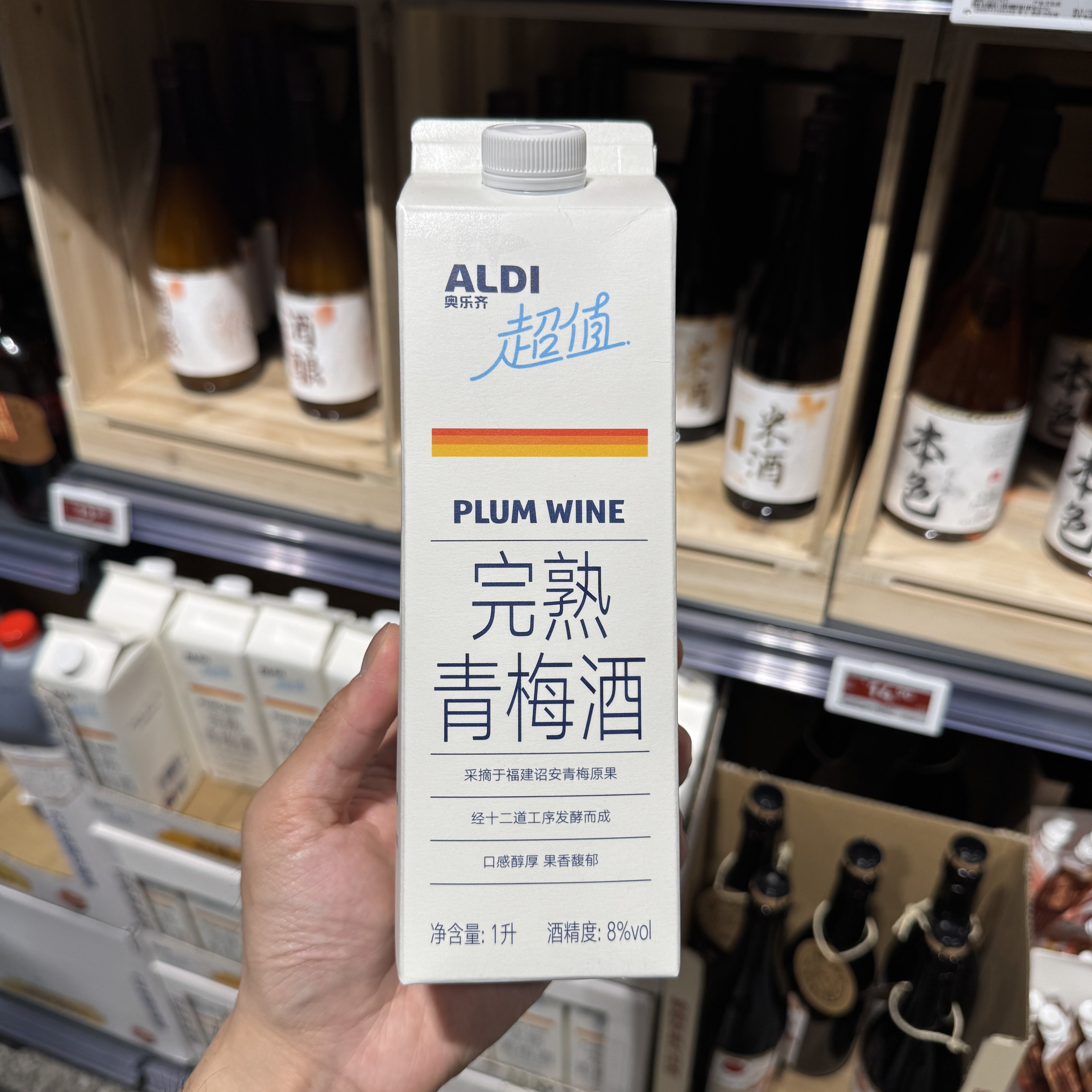 奥乐齐ALDI 超值 完熟青梅酒1L 纯酿果酒 果香浓郁 微醺 超市代买