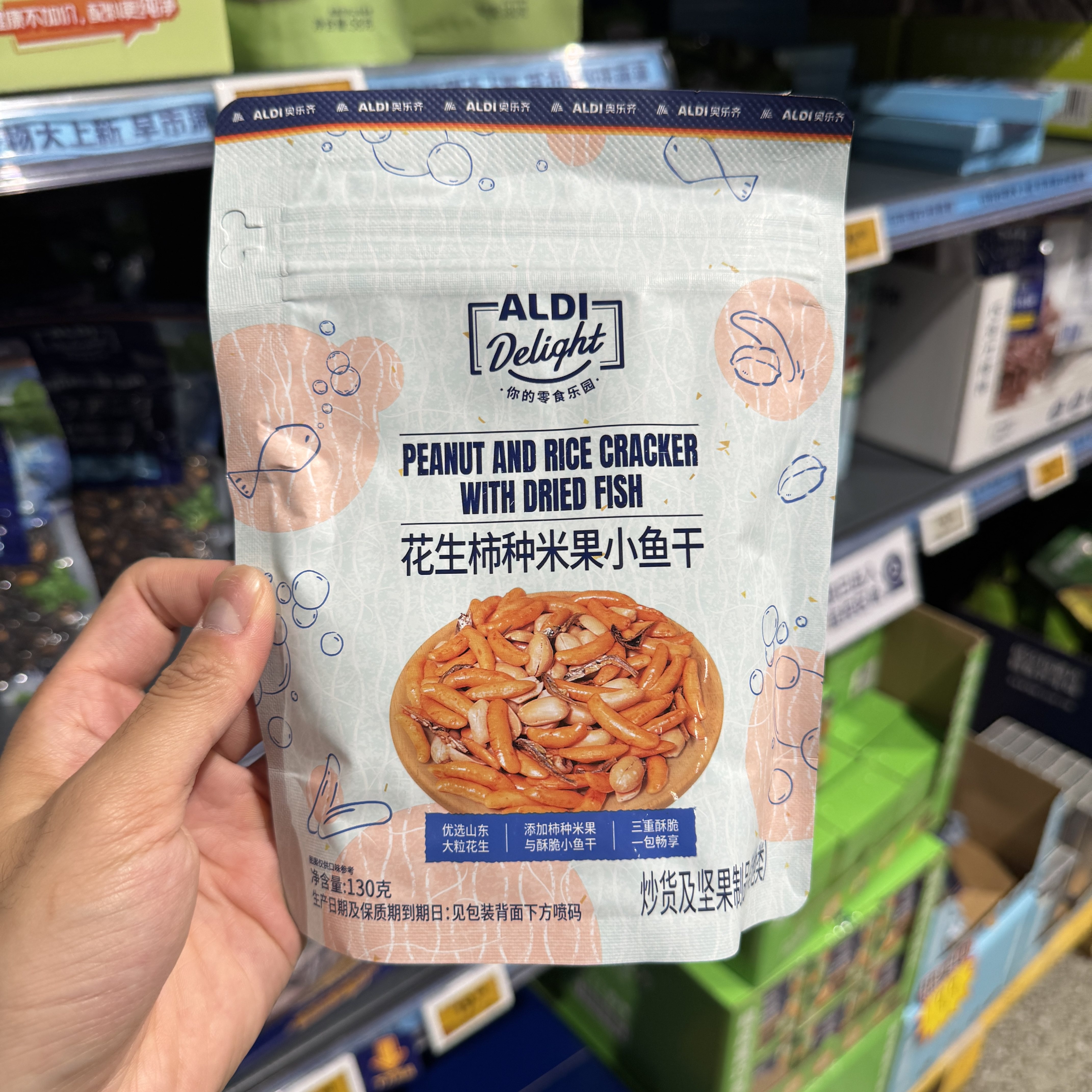 奥乐齐ALDI超市零食代购花生柿种米果小鱼干130g三重口感解馋零嘴