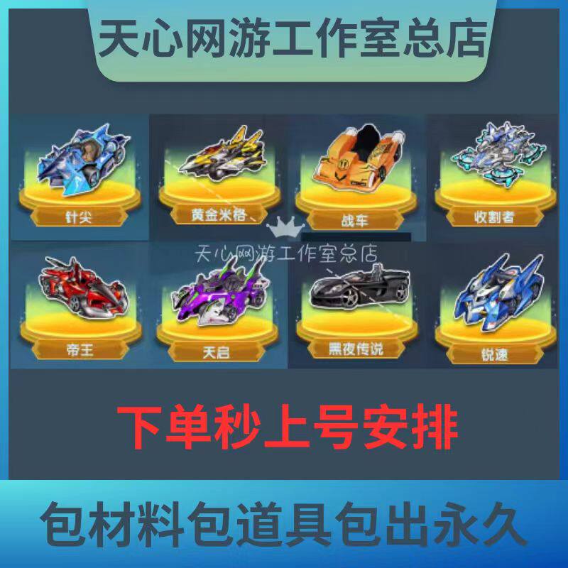 QQ飞车端游指定包中永久针尖战游戏代练（新）
