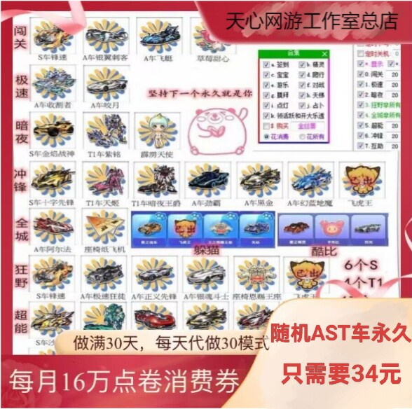 QQ飞车端游代做白嫖任务随机得S车/T车/A车/点券/衣服/包中永久！图片