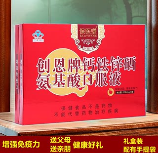 正品钙铁锌硒氨基酸口服液礼盒装增强成人中老年滋补营养品免疫力