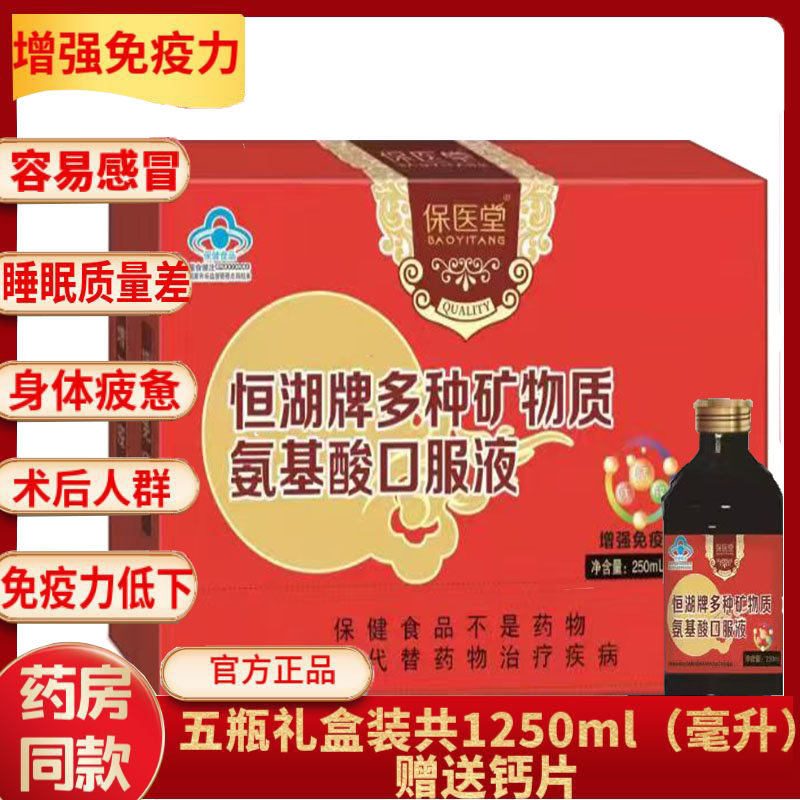 保医堂钙铁锌氨基酸口服液礼盒装增强成人中老年滋补营养品免疫