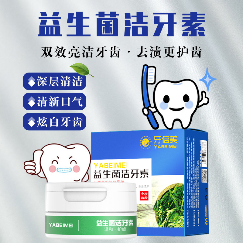 牙倍美绿茶口味洁牙素去黄洗白牙粉污垢亮白清新口气除牙结石神器