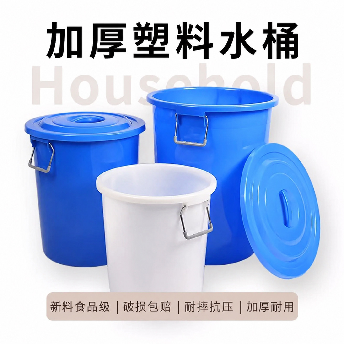塑料桶家用储水桶大号大容量加厚带盖新料食品级装米腌菜发酵圆桶