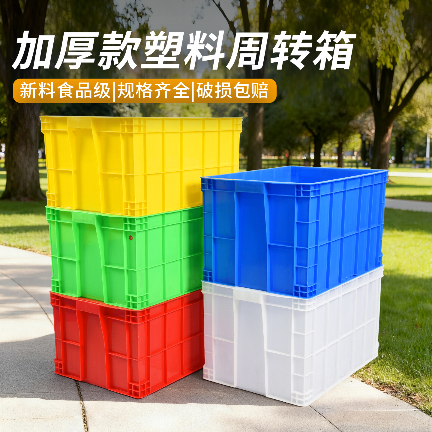 塑料周转箱加厚带盖大号收纳箱