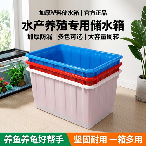 加厚塑料水箱大号周转箱
