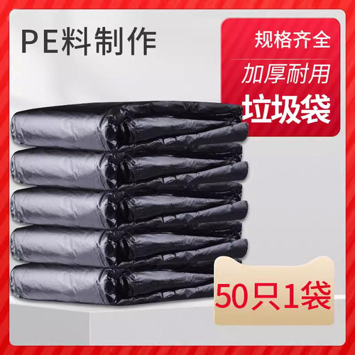 大号商用黑色厨房环卫50只垃圾袋