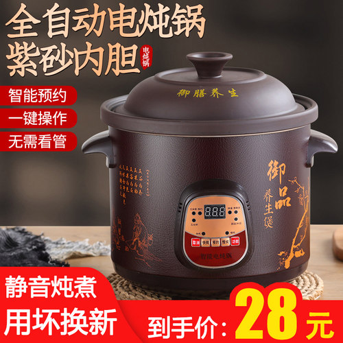 紫砂全自动电炖锅陶瓷家用煲汤锅多功能电用砂锅燕窝炖盅煮粥神器