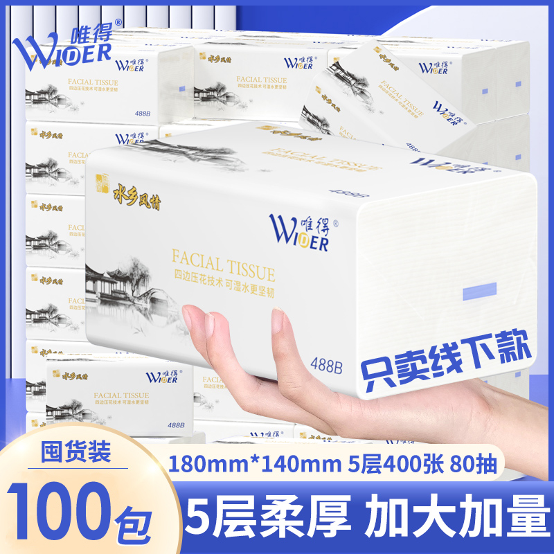 唯得水乡风情10提5层488b抽纸
