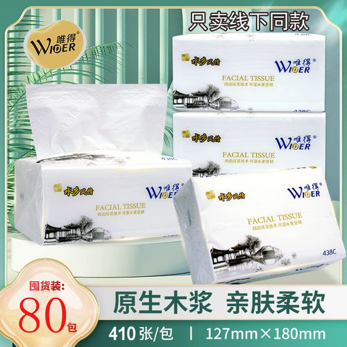 唯得水乡风情5层家庭装抽纸包邮