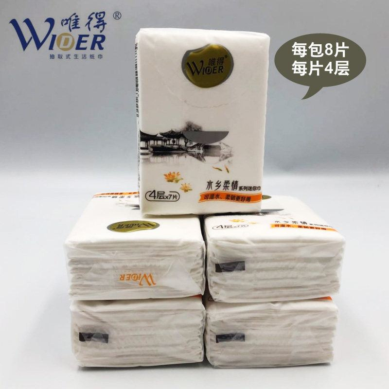 水乡柔情2条试用装4层包面手帕纸