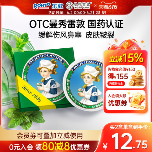 【曼秀雷敦】复方薄荷脑软膏10g*1瓶/盒薄荷脑伤风鼻塞蚊虫叮咬止痒烫伤膏皮肤皲裂