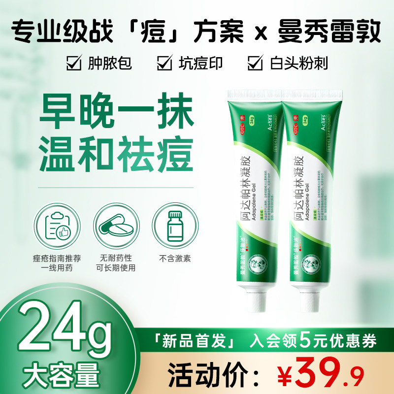 曼秀雷敦乐肤洁阿达帕林凝胶祛痘痤疮粉刺黑头闭口淡化痘印痘坑