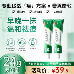 曼秀雷敦乐肤洁阿达帕林凝胶祛痘痤疮粉刺黑头闭口淡化痘印痘坑