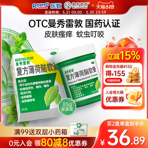 [曼秀雷敦]复方薄荷脑软膏85g*1瓶/盒薄荷膏止痒膏烫伤膏感冒鼻塞皮肤皲裂缓解干燥